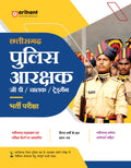 Chhattisgarh Police Aarakshak GD/Chalak/Trademan Bherti Pariksha