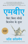 The Personal Mba (Hindi Edition)