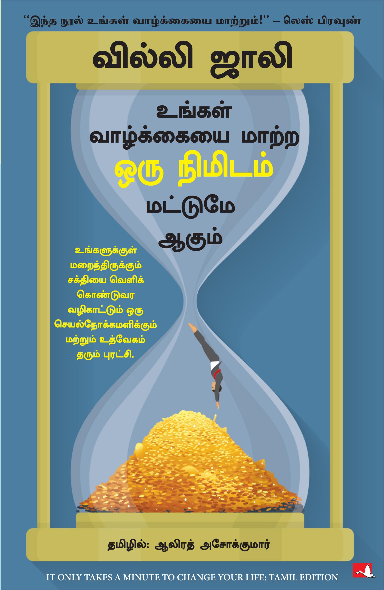 It Only Takes A Minute To Change Your Life (Tamil Edition)