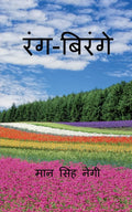 Rang Birange / 
