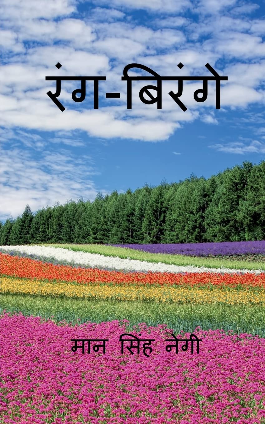 Rang Birange / 