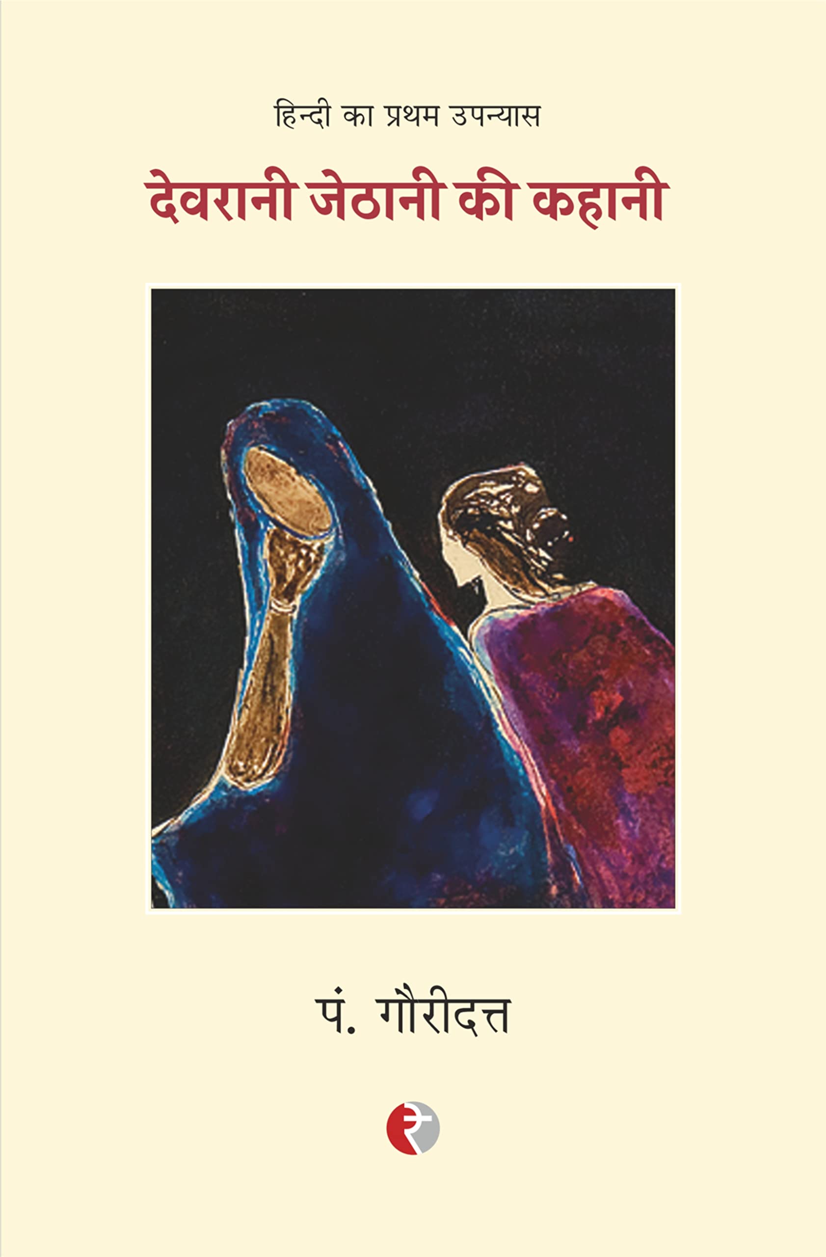 Devrani Jethani Ki Kahani
