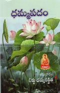 Dhammapadam (Lord BuddhaS Path Of Wisdom. A Practical Guide To Right Living.)