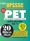 UPSSSC PET Prarambhik Arhata Pareeksha (Preliminary Eligibility Test GroupC 20 Practice Sets in Hindi)