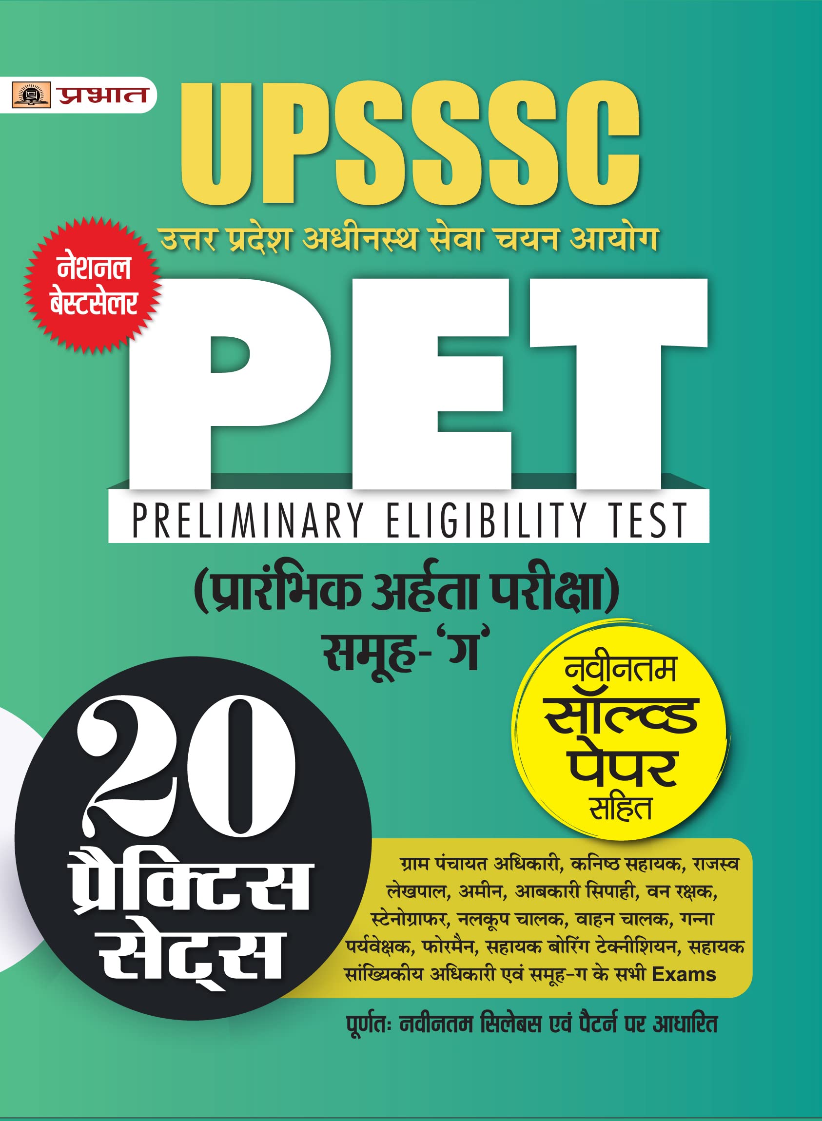 UPSSSC PET Prarambhik Arhata Pareeksha (Preliminary Eligibility Test GroupC 20 Practice Sets in Hindi)