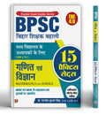 BPSC TRE 4.0 Bihar Shikshak Bahali Class 6 to 8 Maths and Science | 15 Practice Sets with Latest Solved Papers | Based on NCERT 