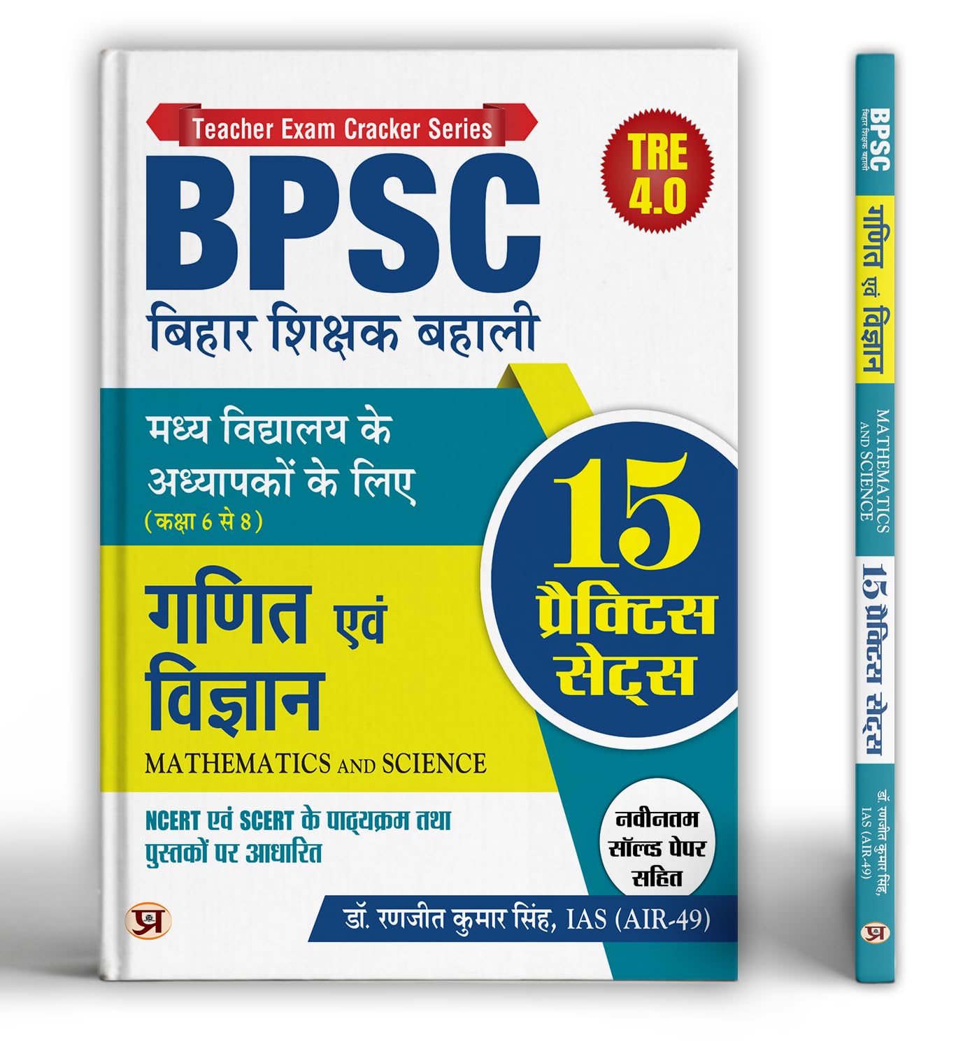 BPSC TRE 4.0 Bihar Shikshak Bahali Class 6 to 8 Maths and Science | 15 Practice Sets with Latest Solved Papers | Based on NCERT 