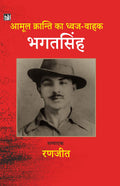 Aamool Kranti Ka DhwajVahak Bhagatsingh