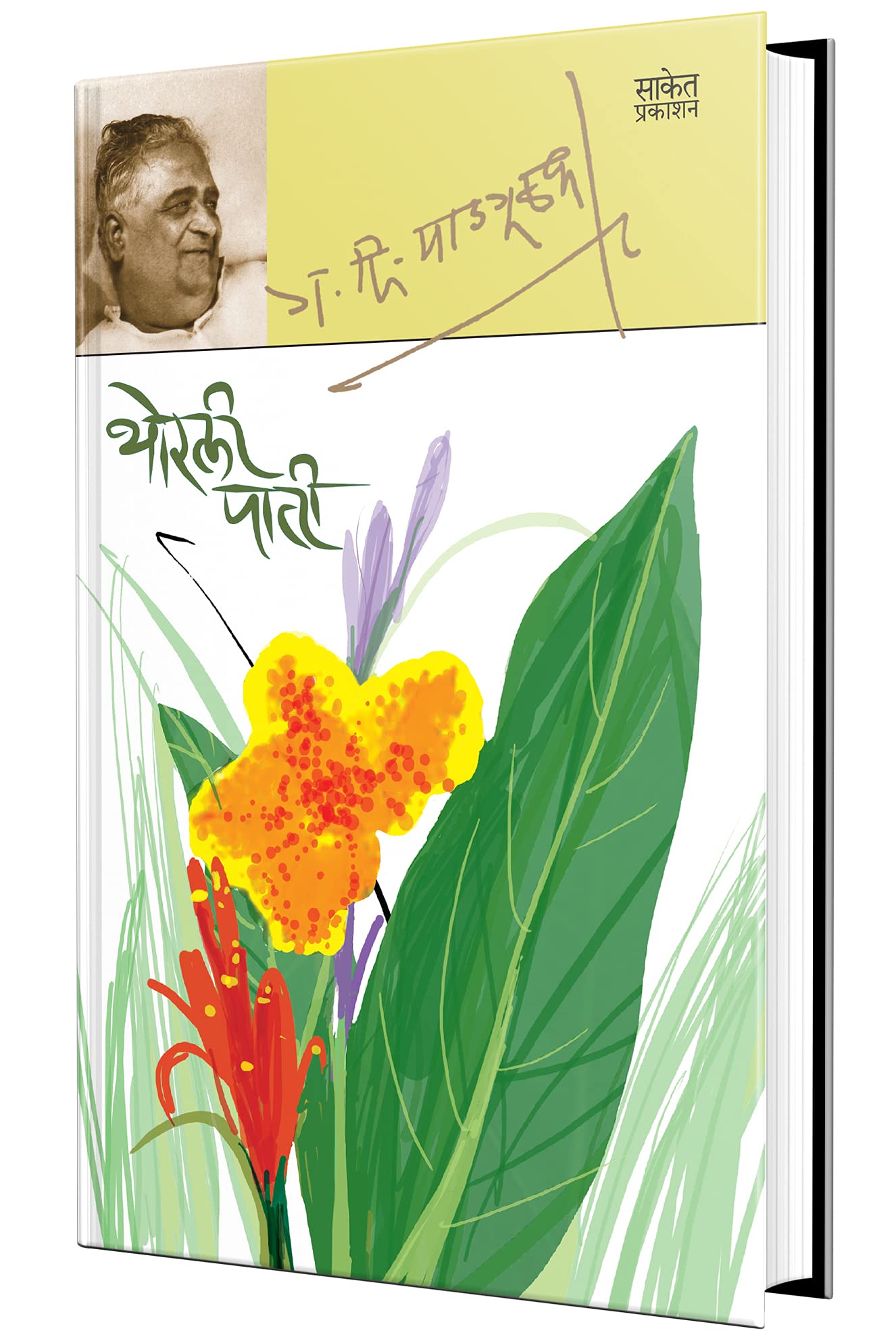 Thorli Patee Book : G D Madgulkar Marathi Books, in     