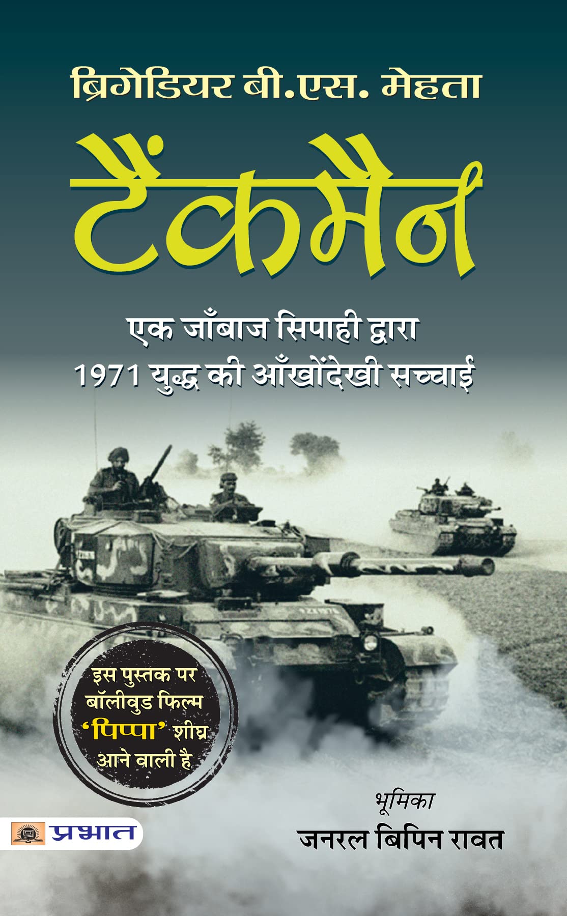Tankman (Hindi Translation of The Burning Chaffees) (Hindi Edition)