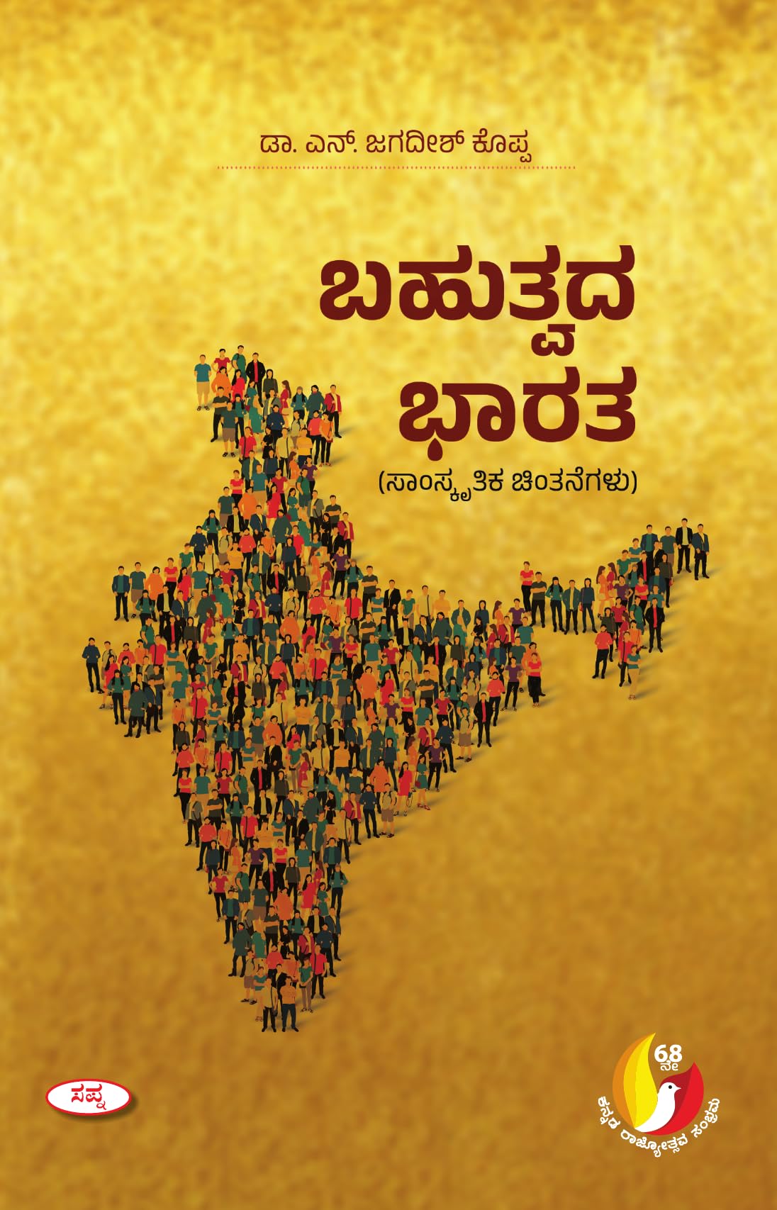 BAHUTVADA BHARATA