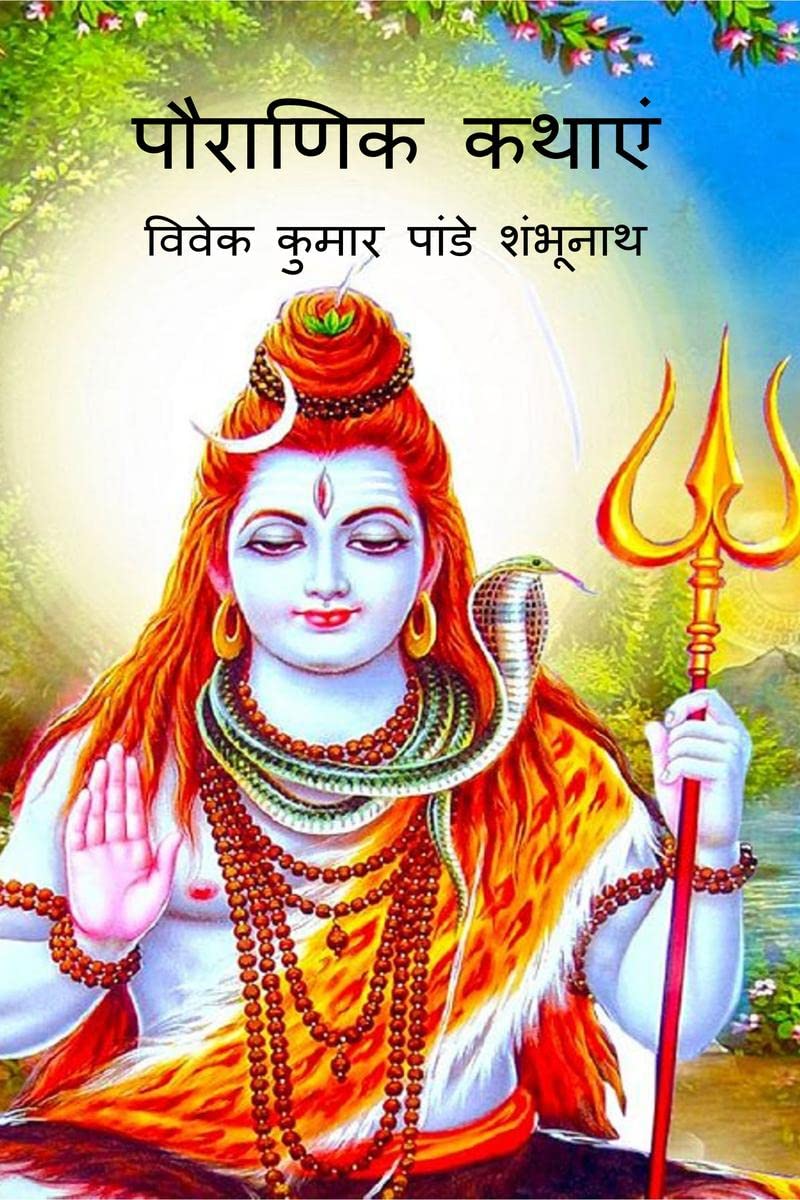 Pauraanik katha /  