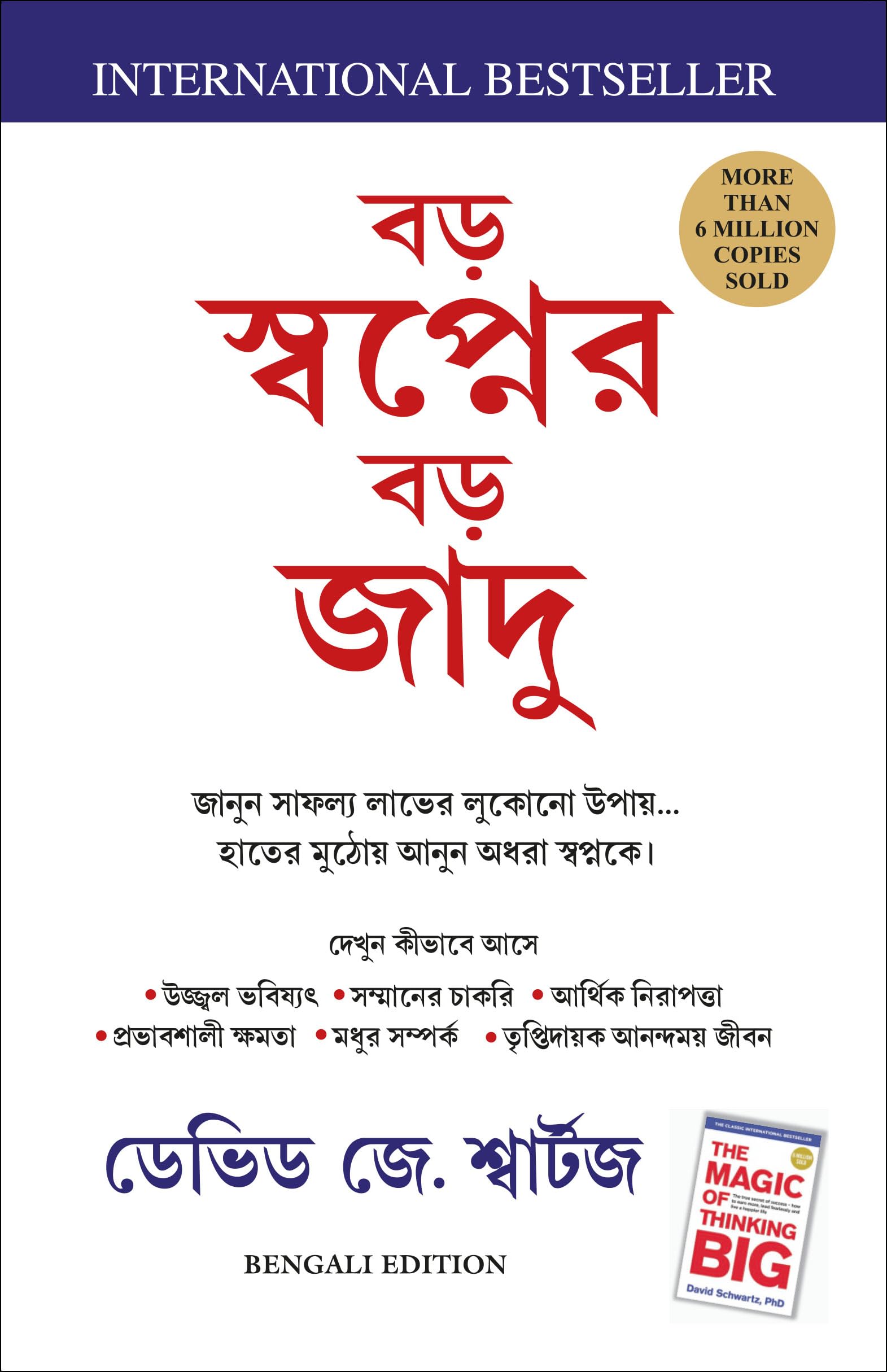 The Magic Of Thinking Big (Bengali Edition)