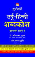 Urdu Hindi Dictionary  In Devnagri Script