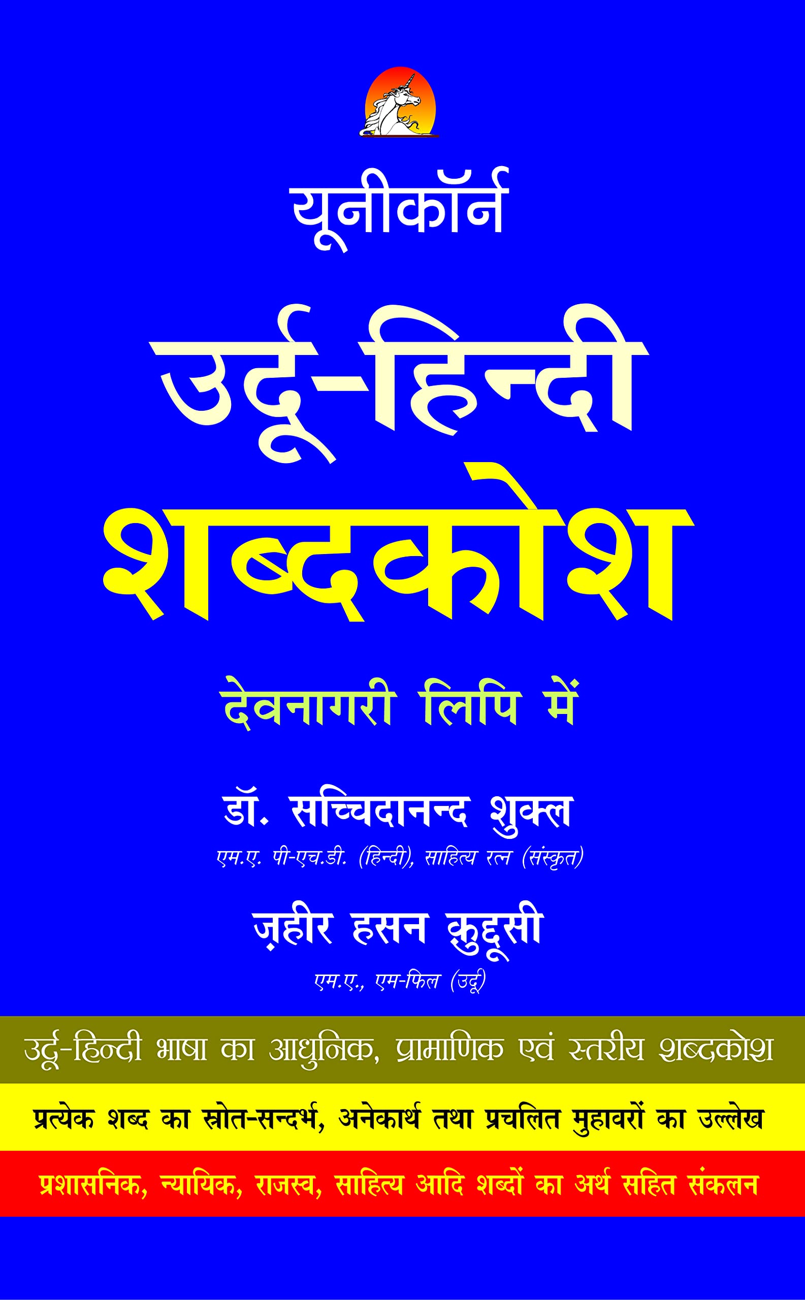 Urdu Hindi Dictionary  In Devnagri Script