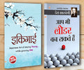 Best Motivational Books In Hindi  Ikigai () + Aap Bhi Leader Ban Sakte Hain (     )