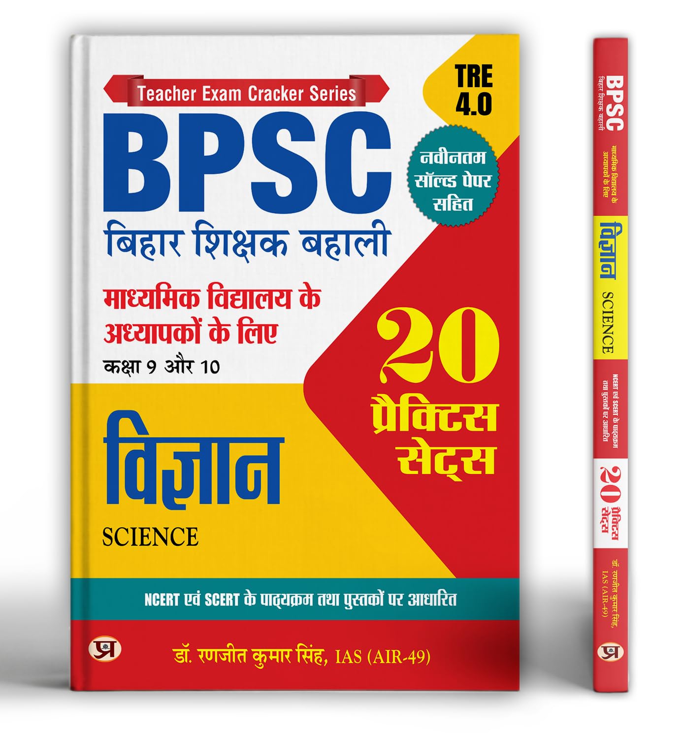 BPSC TRE 4.0 Bihar Shikshak Bahali Class 9 to 10 Vigyan (Science) | 20 Practice Sets with Latest Solved Papers | Based on NCERT 