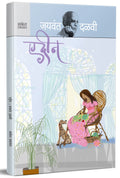 Edeen : Jaywant Dalvi Books in Marathi     ,   Katha Sangrah , Author Novels Language Literature Novel Pustak Story Book Kadamba