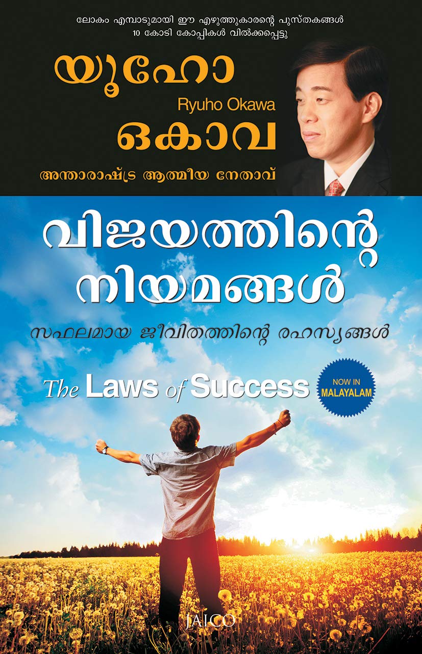 The Laws of Success (Malayalam)