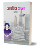 Alvida Anna: Fathers Blessings and Other Tales Book About Fathers Love and Motherhood  A Heartfelt Journey  Family & Relations