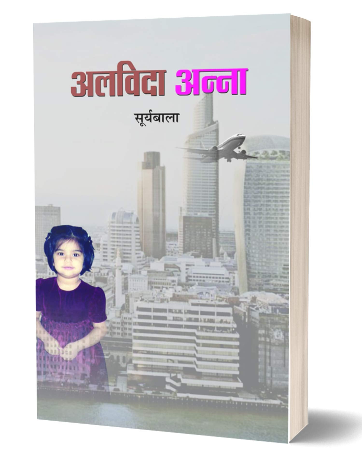 Alvida Anna: Fathers Blessings and Other Tales Book About Fathers Love and Motherhood  A Heartfelt Journey  Family & Relations