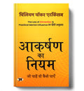 Aakarshan ka Niyam (Hindi Edition)