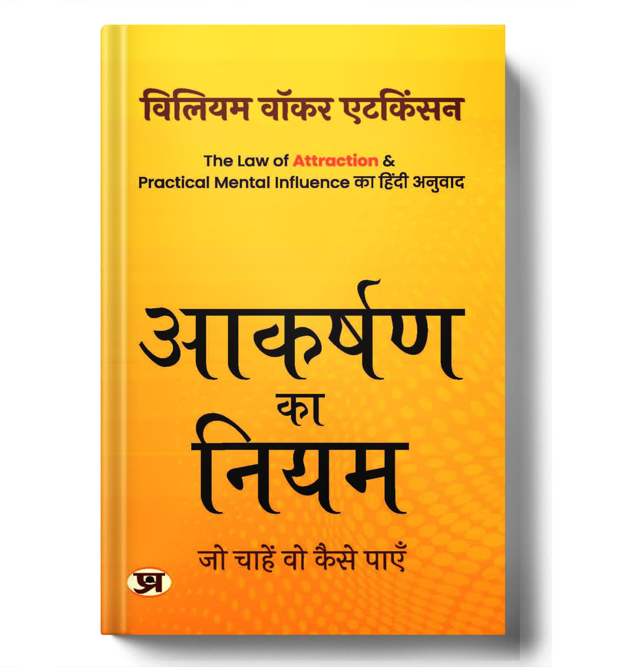 Aakarshan ka Niyam (Hindi Edition)