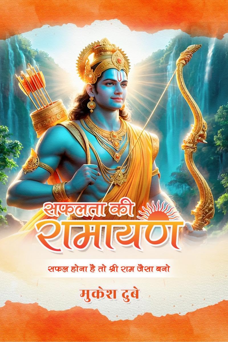 Safalata Ki Ramayan /   