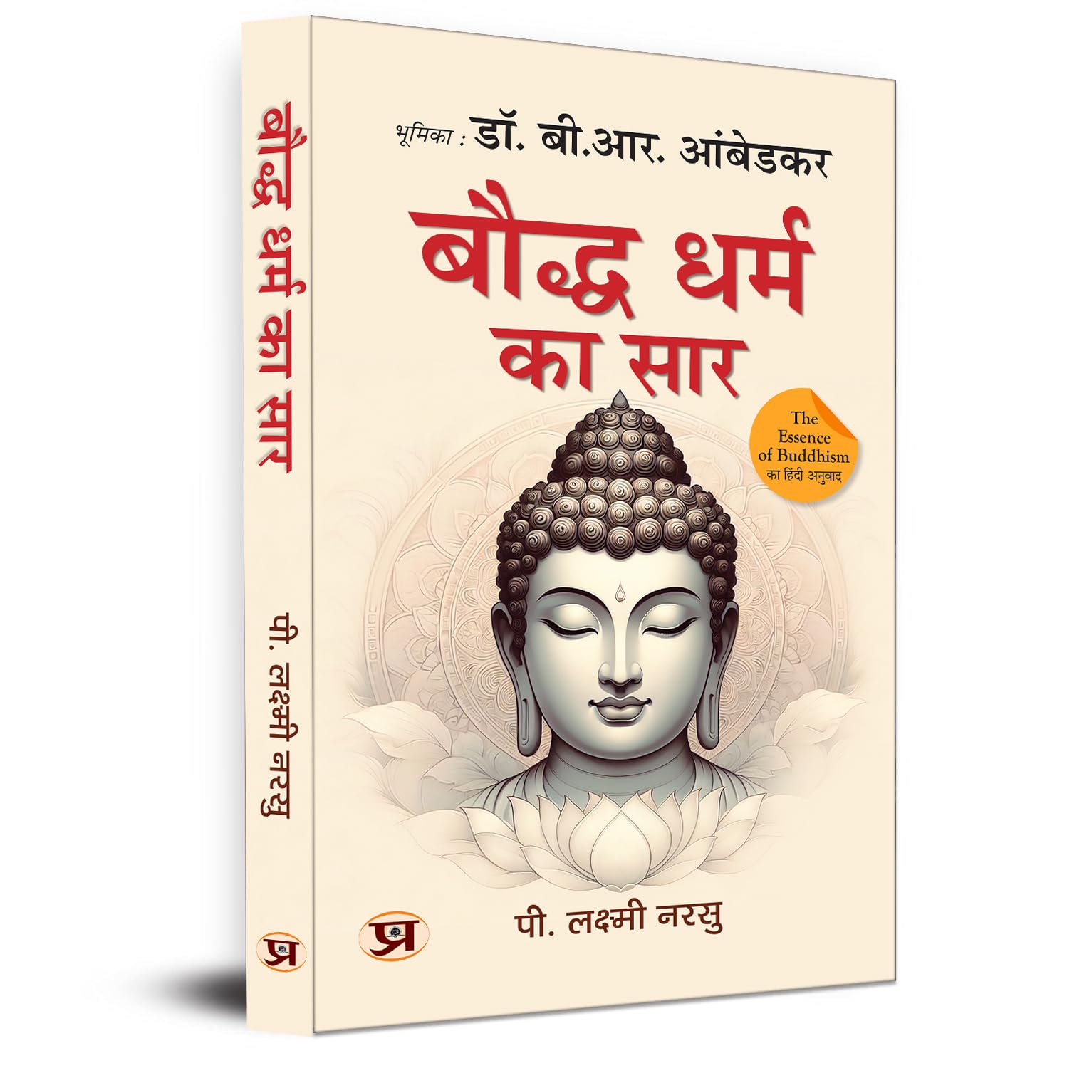 Bauddha Dharma Ka Saar Hindi Translation of The Essence of Buddhism (Hindi Edition)