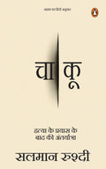Knife (Hindi) / Chaakoo/: Hatya Ke Prayas Ke Baad Ki Antaryatra/      