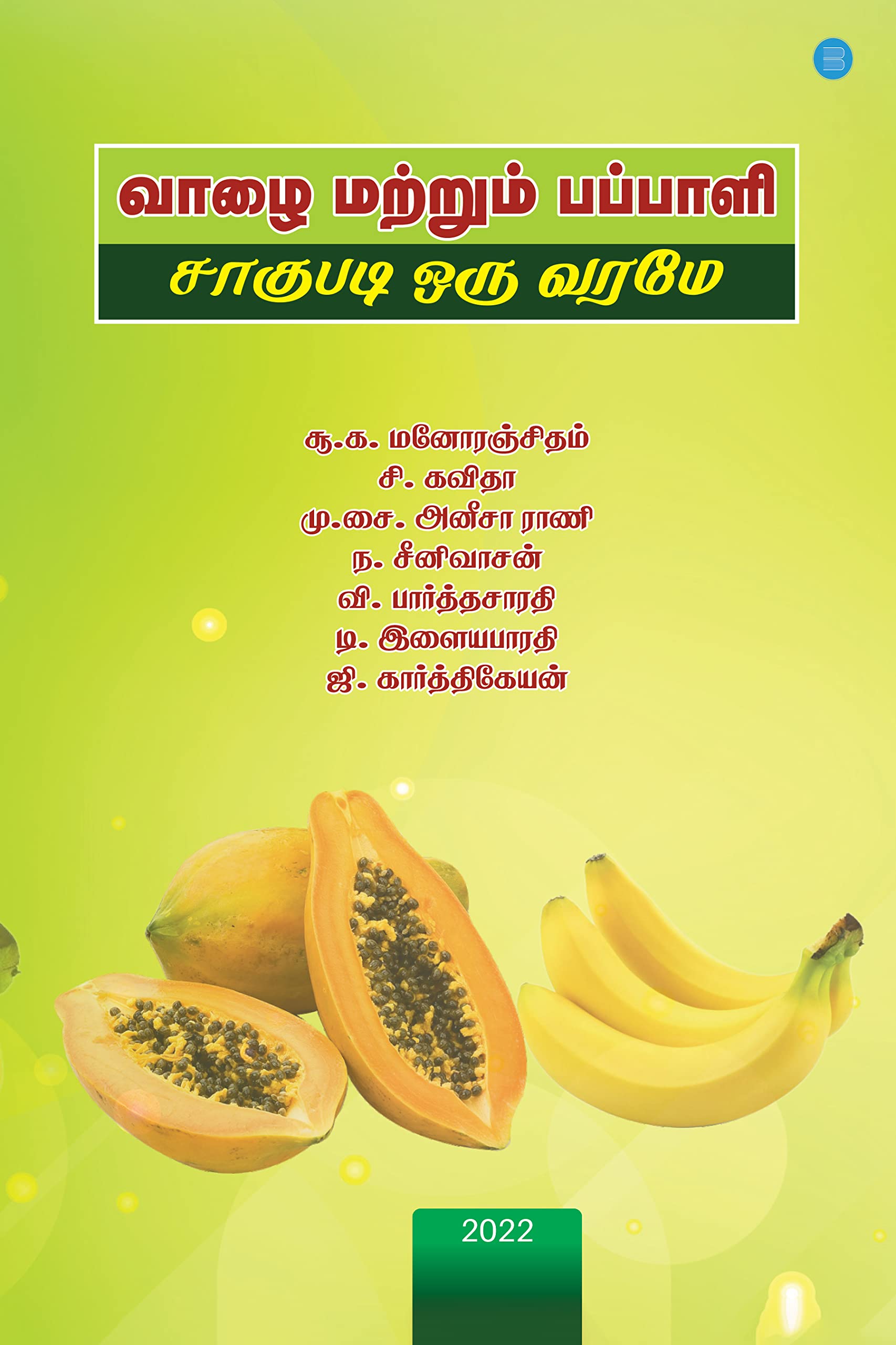Banana and Papaya Cultivation Technologies