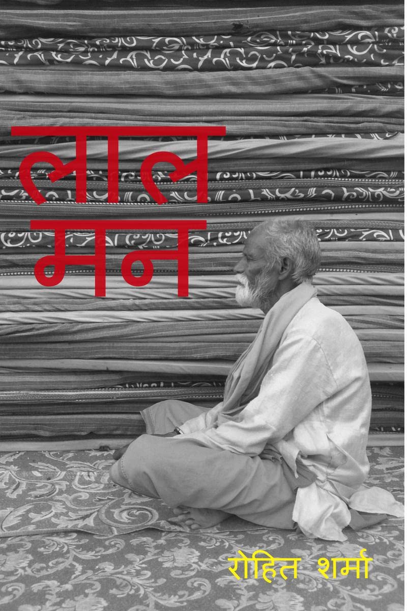 Laal man /  