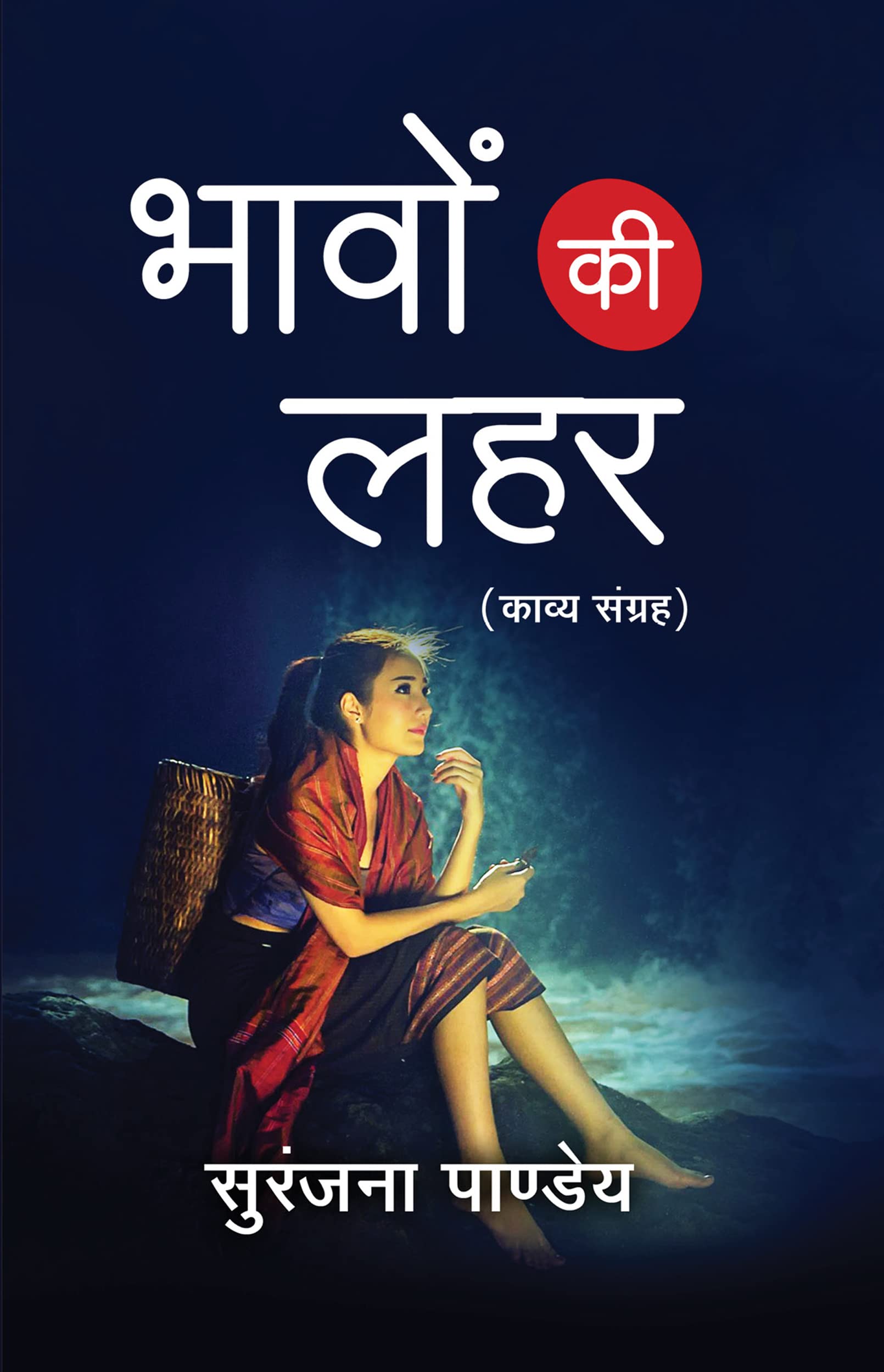 Bhavon ki Lahar