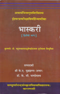 Bhaskari part two: A Commentary on the Isvarapratyabhijnavimarsini of Acarya Abhinavagupta