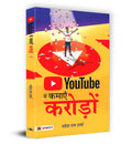 Youtube Se Kamayen Croreon (Hindi Edition)