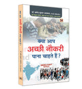 Kya Aap Achchhi Naukri Pana Chahte Hain ???? ?? ????? ????? ???? ????? ???  Do You Want To Get Good Job  Dr. Pramod Kumar Agra