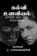 KALVI ULAVIYAL /   : (   2021    )