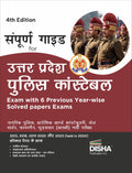 Guide Up Police Constable 4Th Hindi Edn575