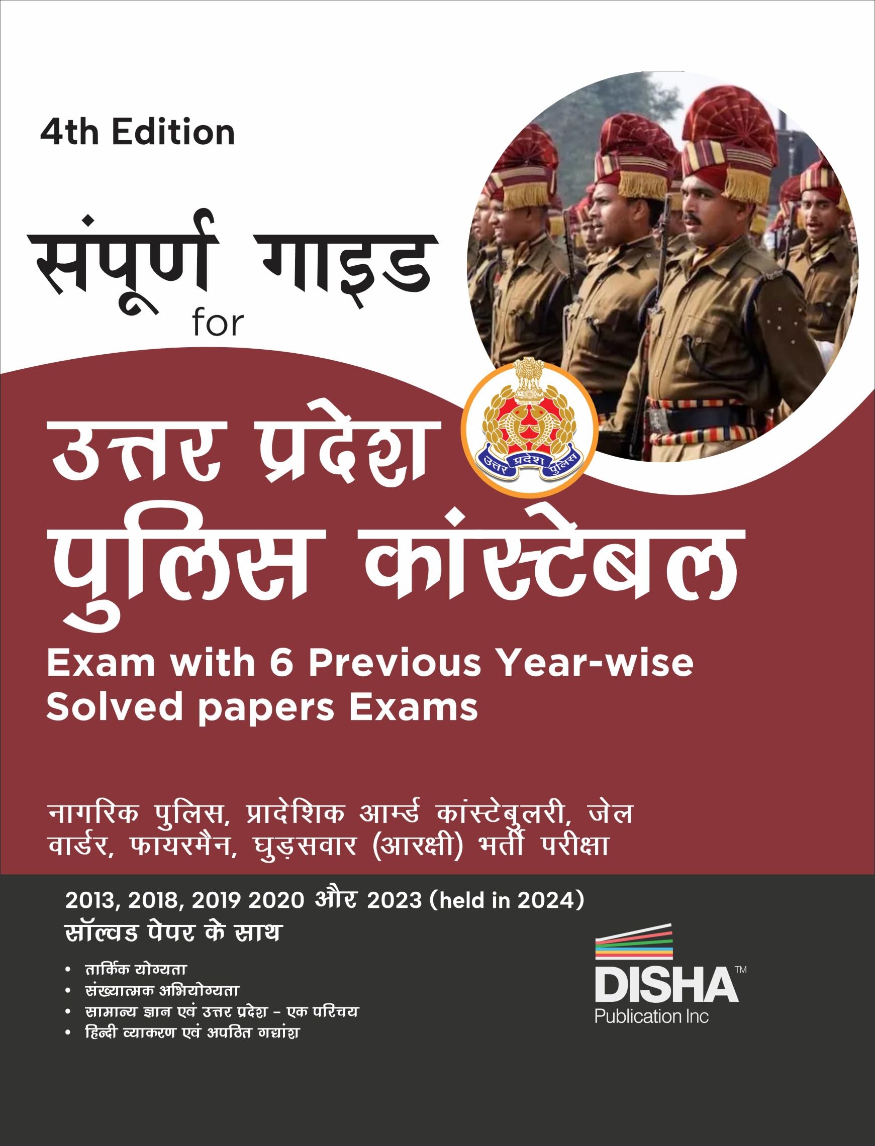 Guide Up Police Constable 4Th Hindi Edn575