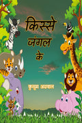 Kisse Jungle Ke