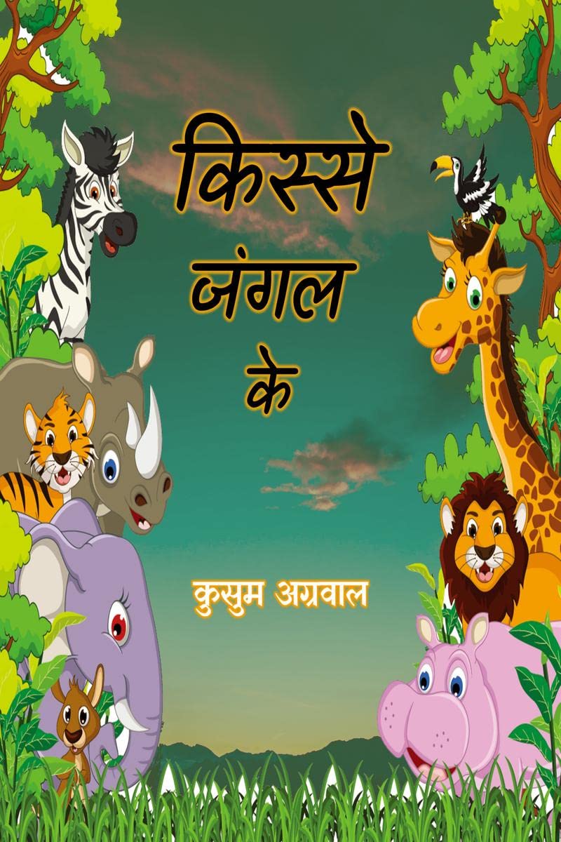 Kisse Jungle Ke