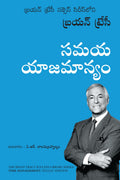 Time Management (Telugu Edition)