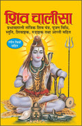 Pack Of 100   ( ) |Pack Of 100 Shiv Chalisa For Distribution (Hindi Edition) | Dharmik Pustake