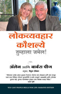 (Lok Vyavahaar Kaushalya Tumhaalaa Jamel) (Marathi Edition)