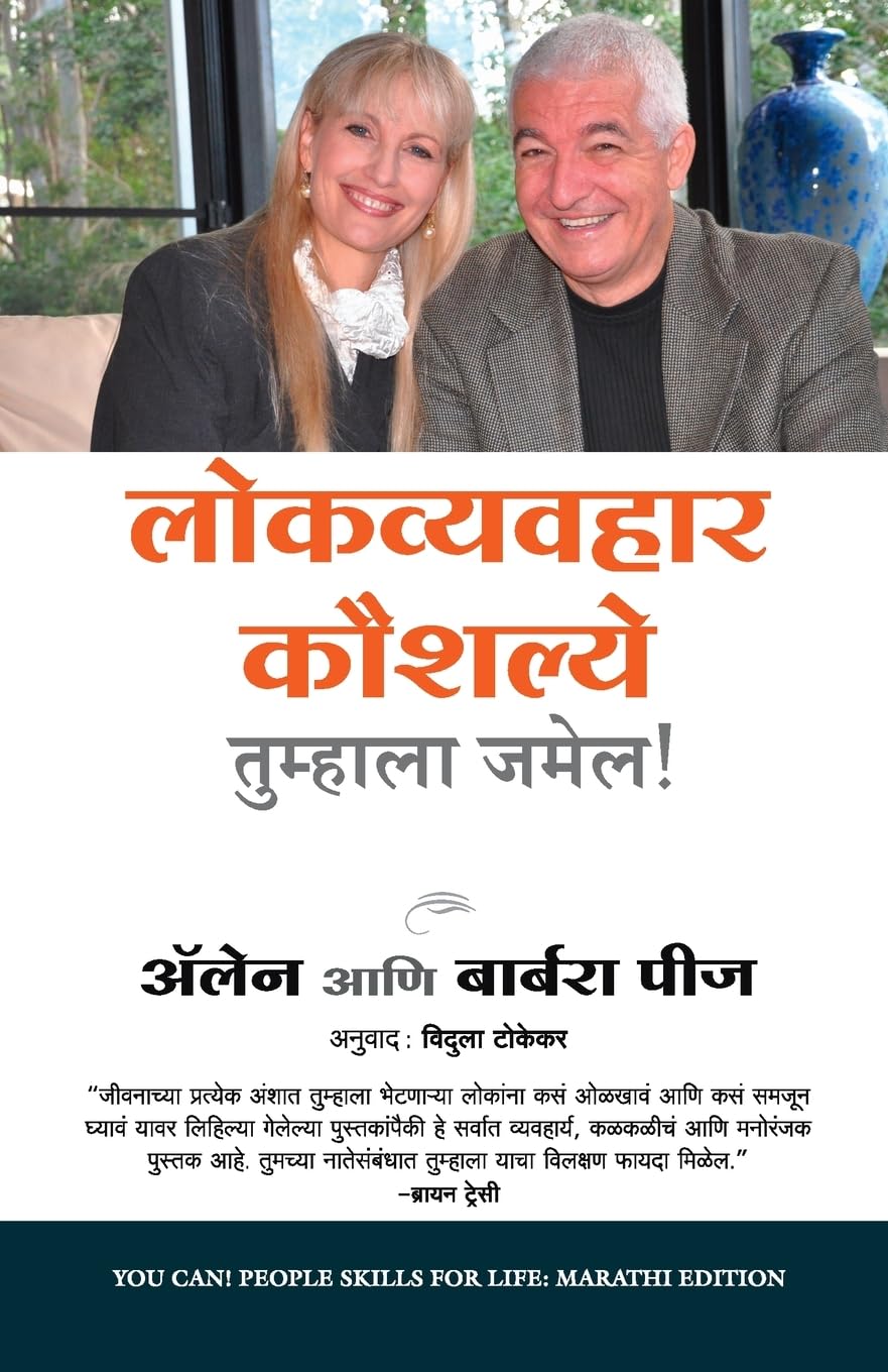(Lok Vyavahaar Kaushalya Tumhaalaa Jamel) (Marathi Edition)