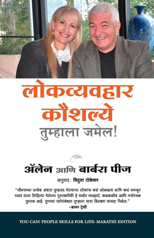 (Lok Vyavahaar Kaushalya Tumhaalaa Jamel) (Marathi Edition)