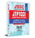 JSSC JTPTCCE Prathmik Shikshak Bharti Pareeksha Hindi PaperII
