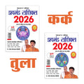 Diamond Rashifal 2026 In Hindi : Kark + Tula | Horoscope Books In Hindi