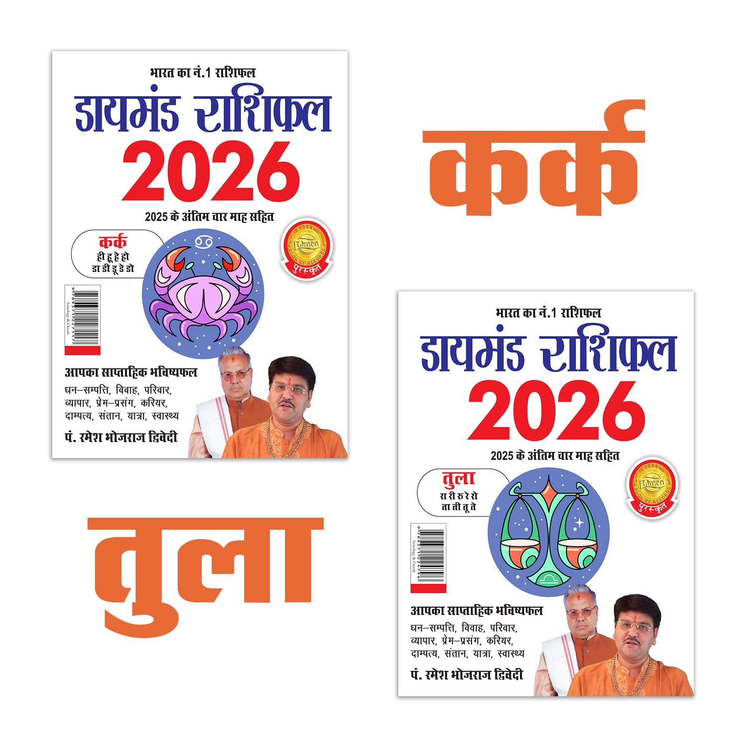 Diamond Rashifal 2026 In Hindi : Kark + Tula | Horoscope Books In Hindi