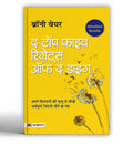 The Top Five Regrets of The Dying (Hindi Translation of The Top Five Regrets of The Dying) (Hindi Edition)